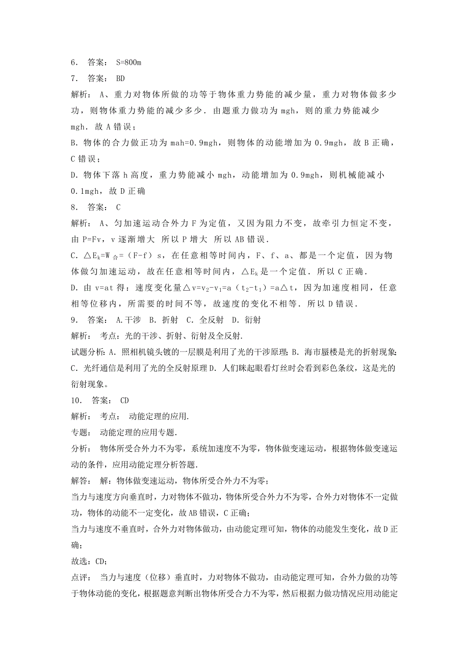 江苏省启东市高考物理总复习机械能动能和动能定理动能定理练习1_第3页