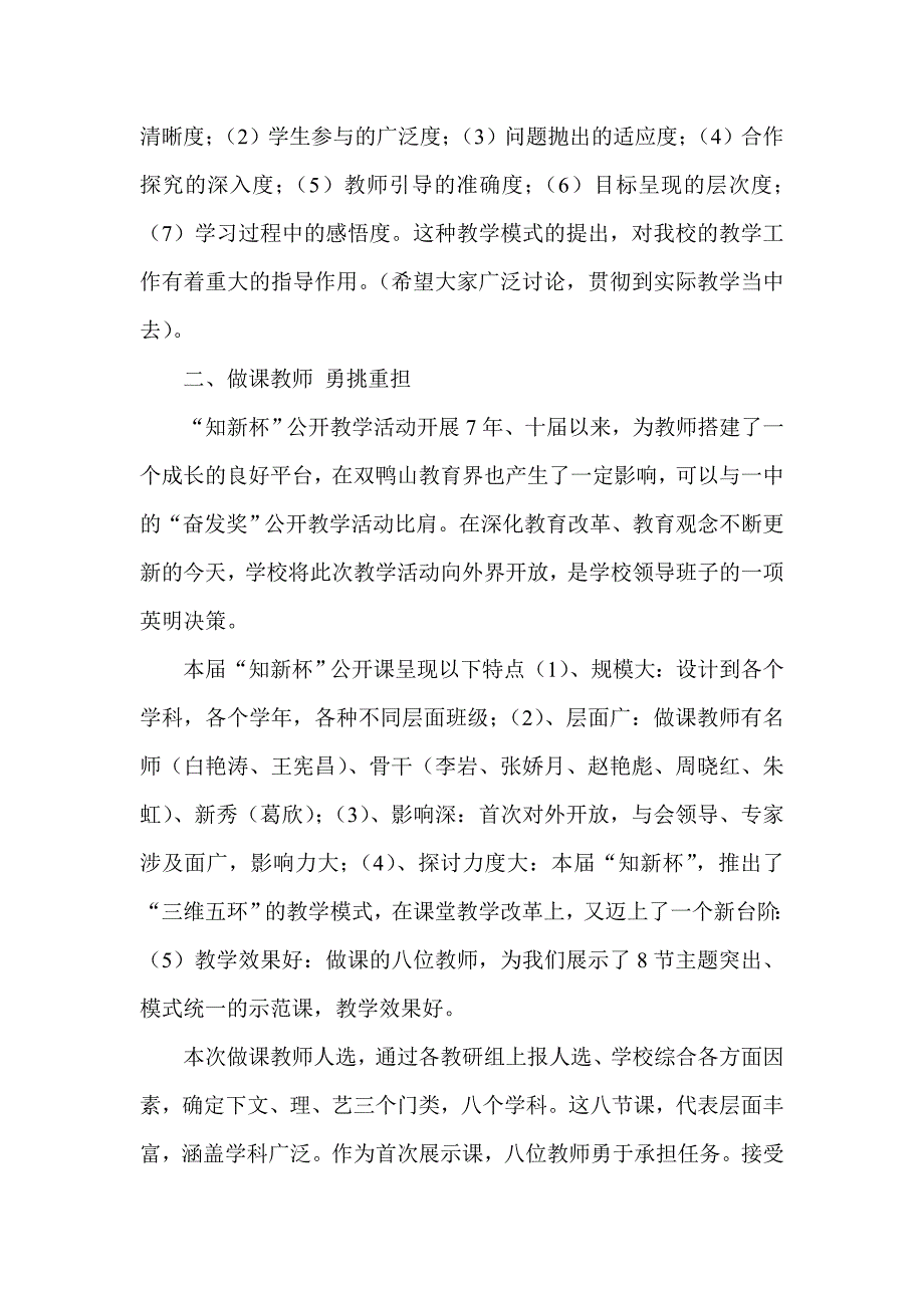 学校公开教学活动总结_第3页