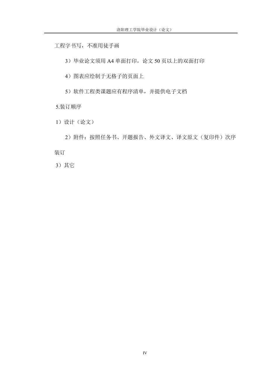 转子支撑壳体冲压模具.doc_第4页