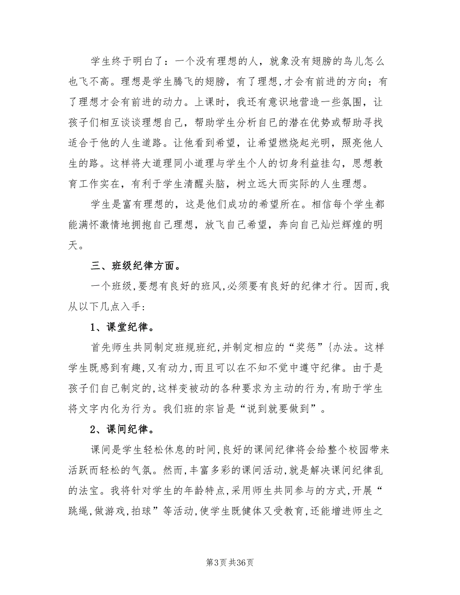 六年级班主任工作计划小学2022(9篇)_第3页