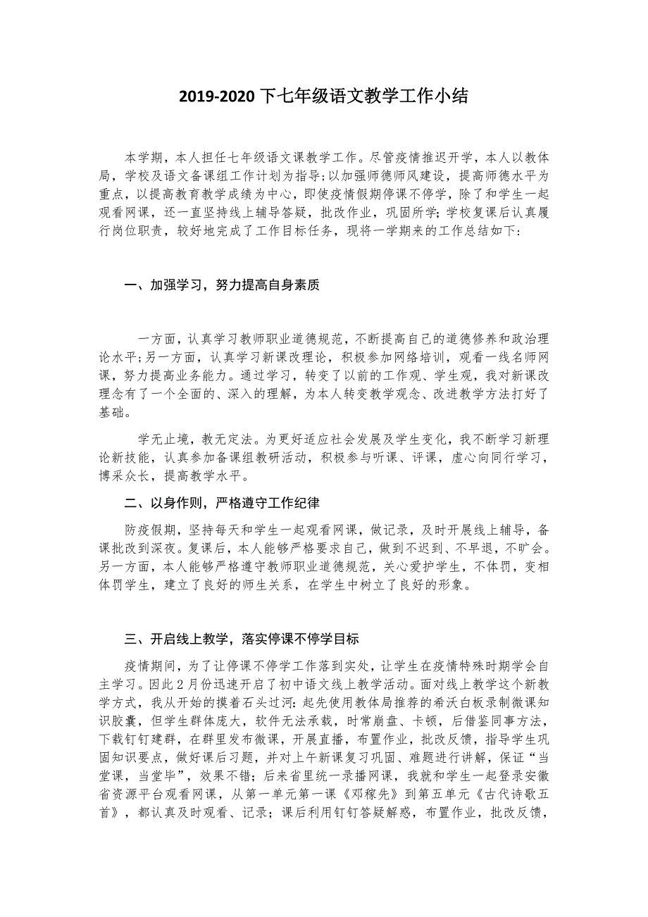 2020春季七年级语文教学工作小结_第1页