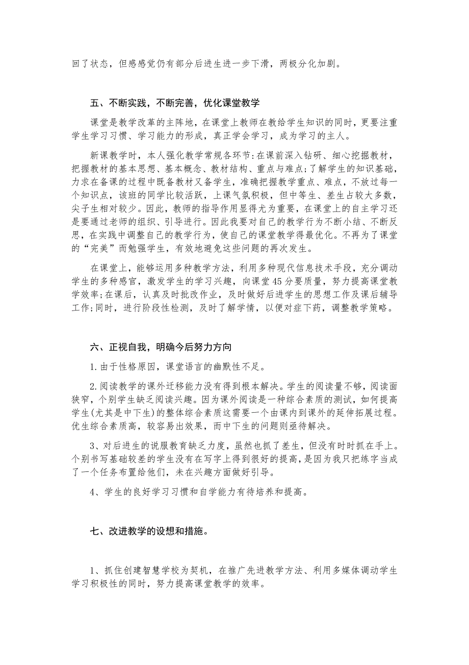 2020春季七年级语文教学工作小结_第3页