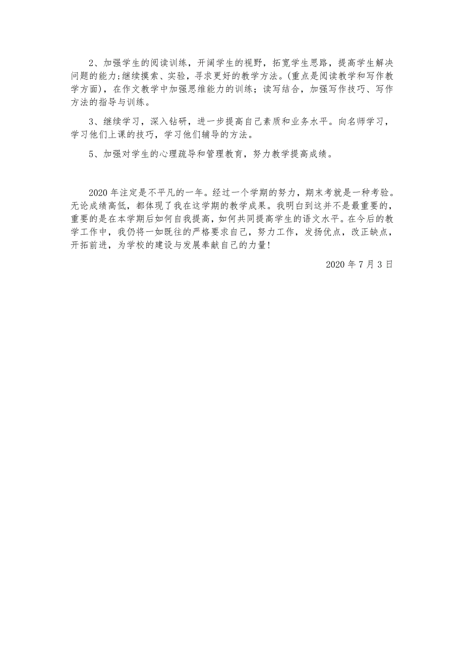 2020春季七年级语文教学工作小结_第4页