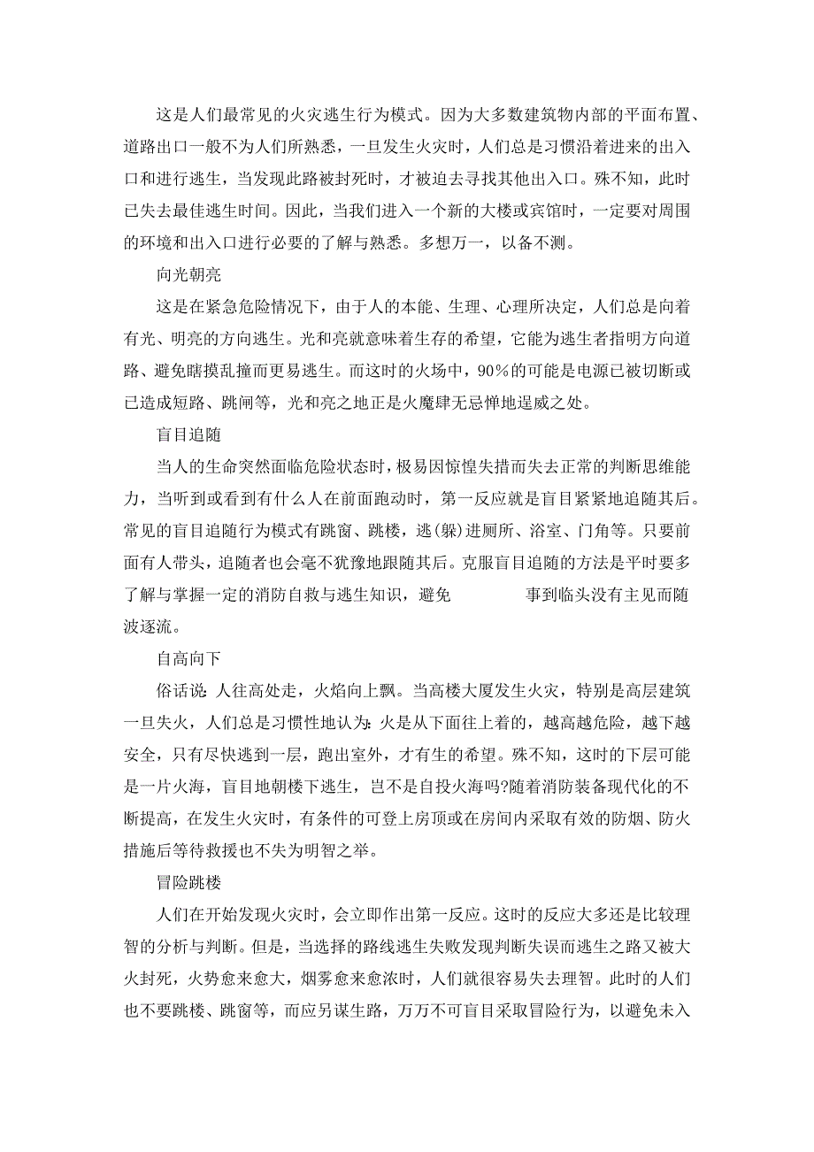 小学生消防安全教育教案（完整版）.docx_第3页