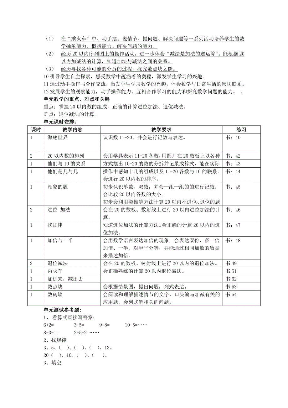 第三单元教学计划_第2页