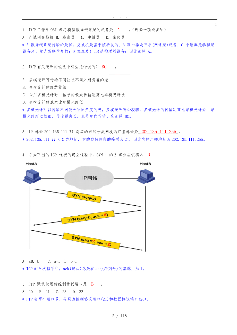 H3CNE题库(附答案)_第2页