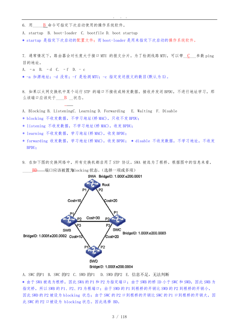 H3CNE题库(附答案)_第3页