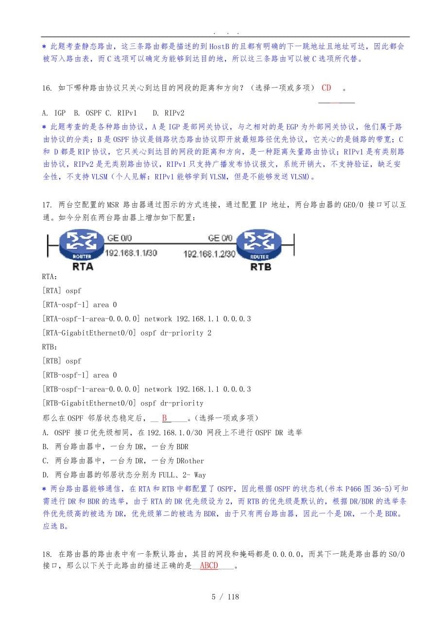 H3CNE题库(附答案)_第5页