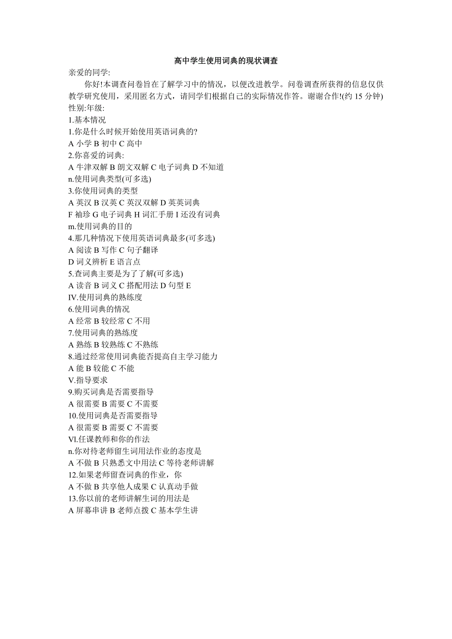 高中学生使用词典的现状调查_第1页