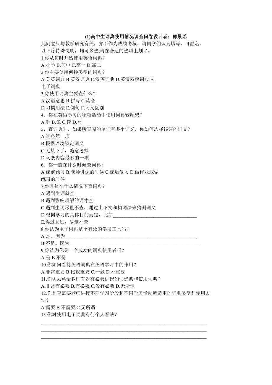 高中学生使用词典的现状调查_第2页