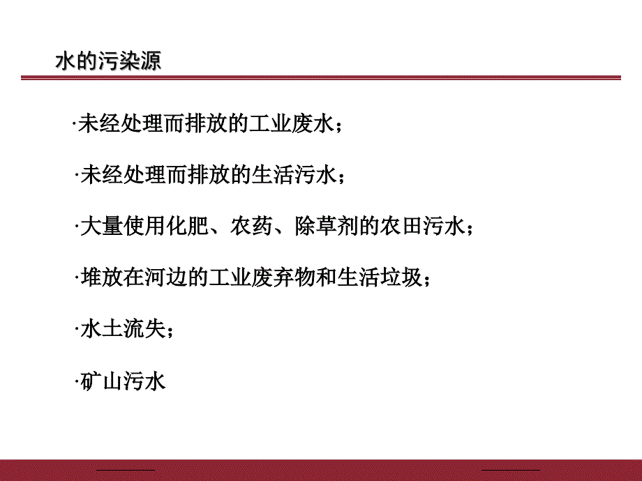 污水处理营运知识讲座_第3页