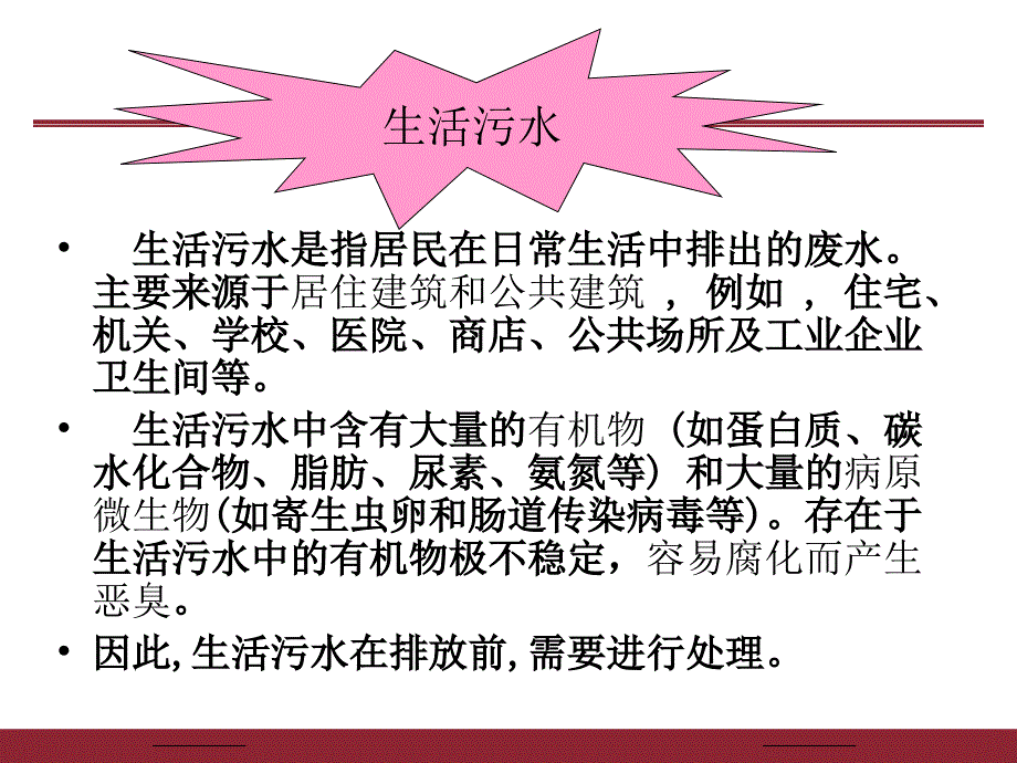 污水处理营运知识讲座_第4页