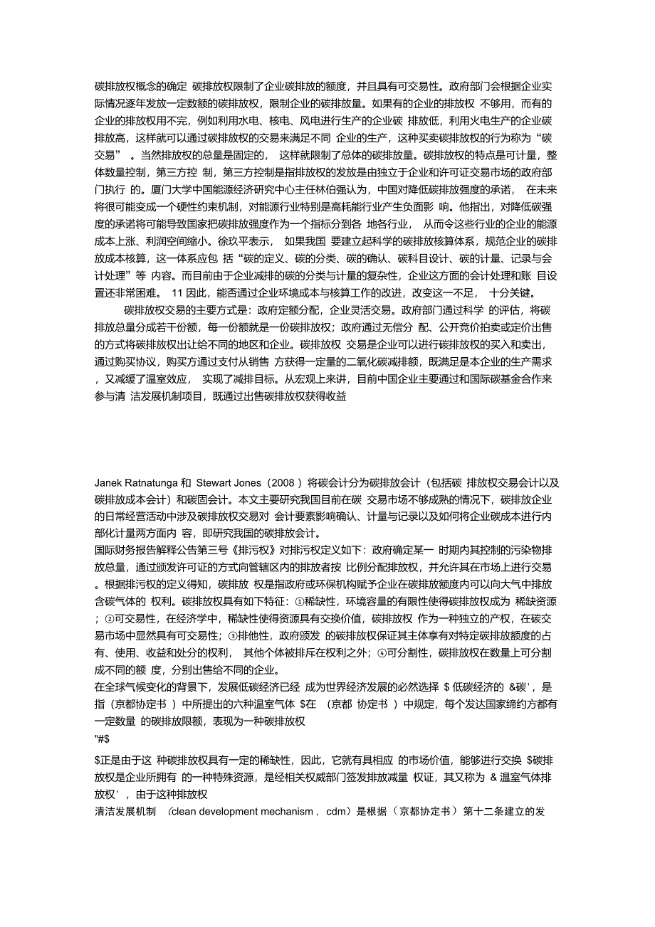 碳排放权概念的确定_第1页