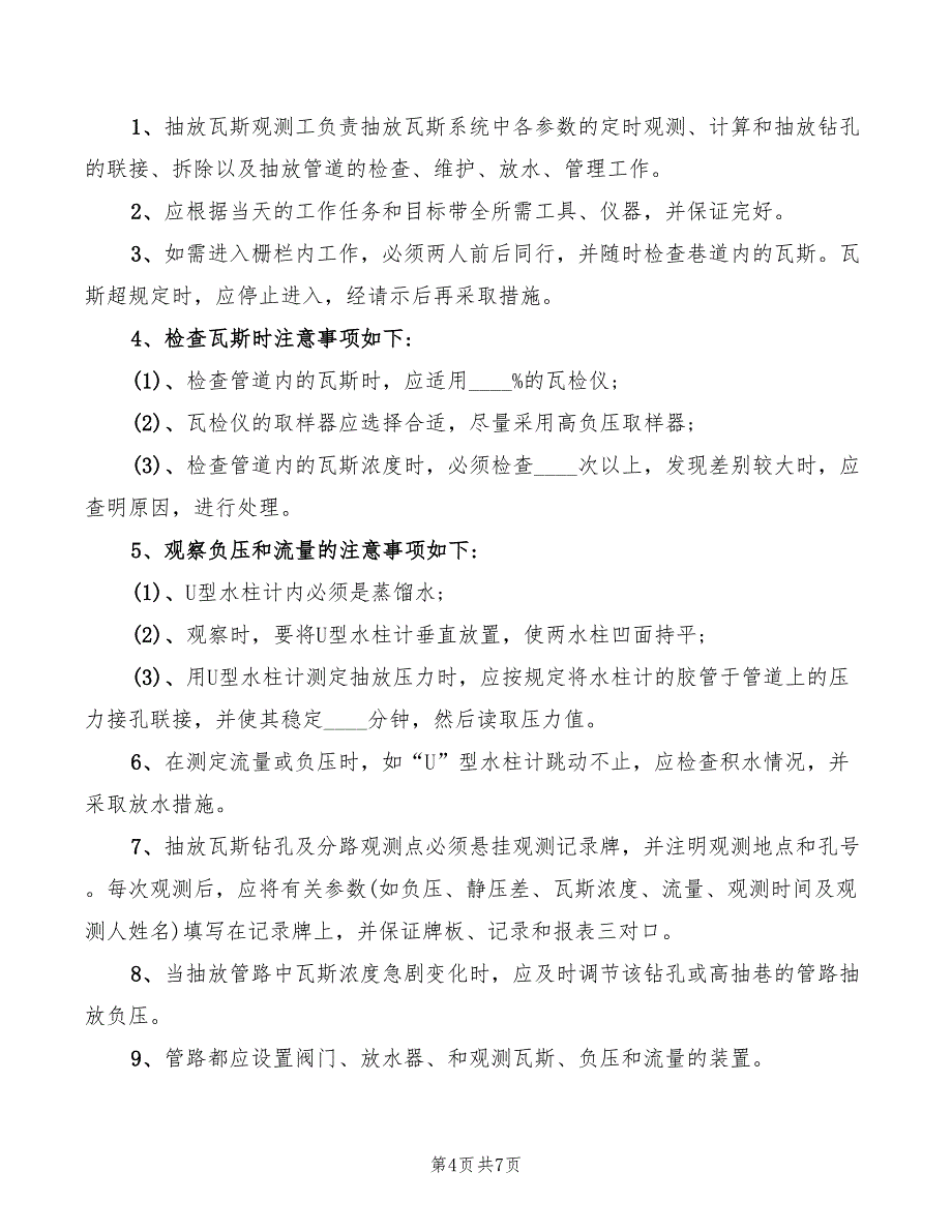 2022年瓦斯抽放人员岗位责任制_第4页