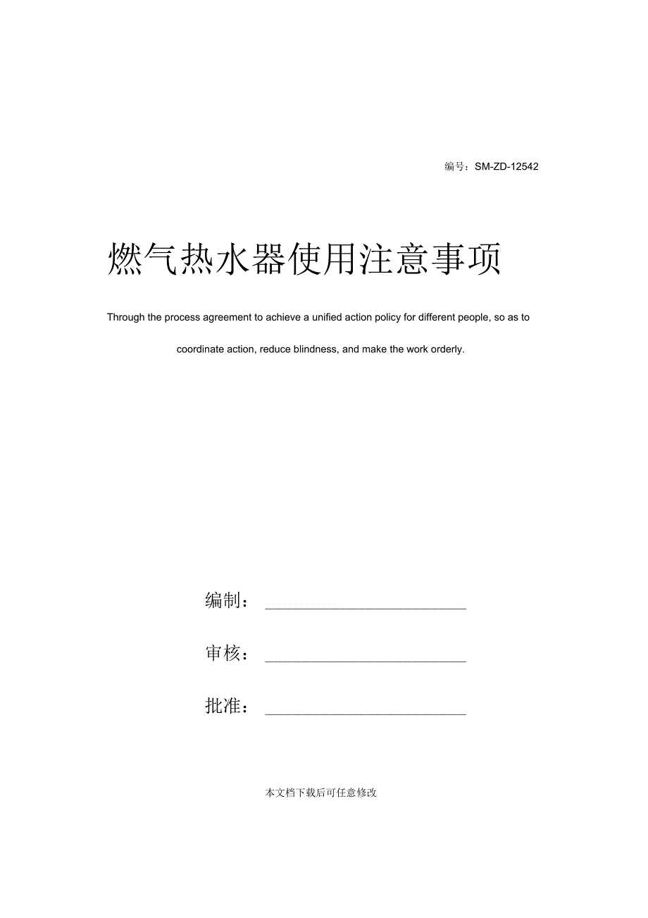 燃气热水器使用注意事项_第1页