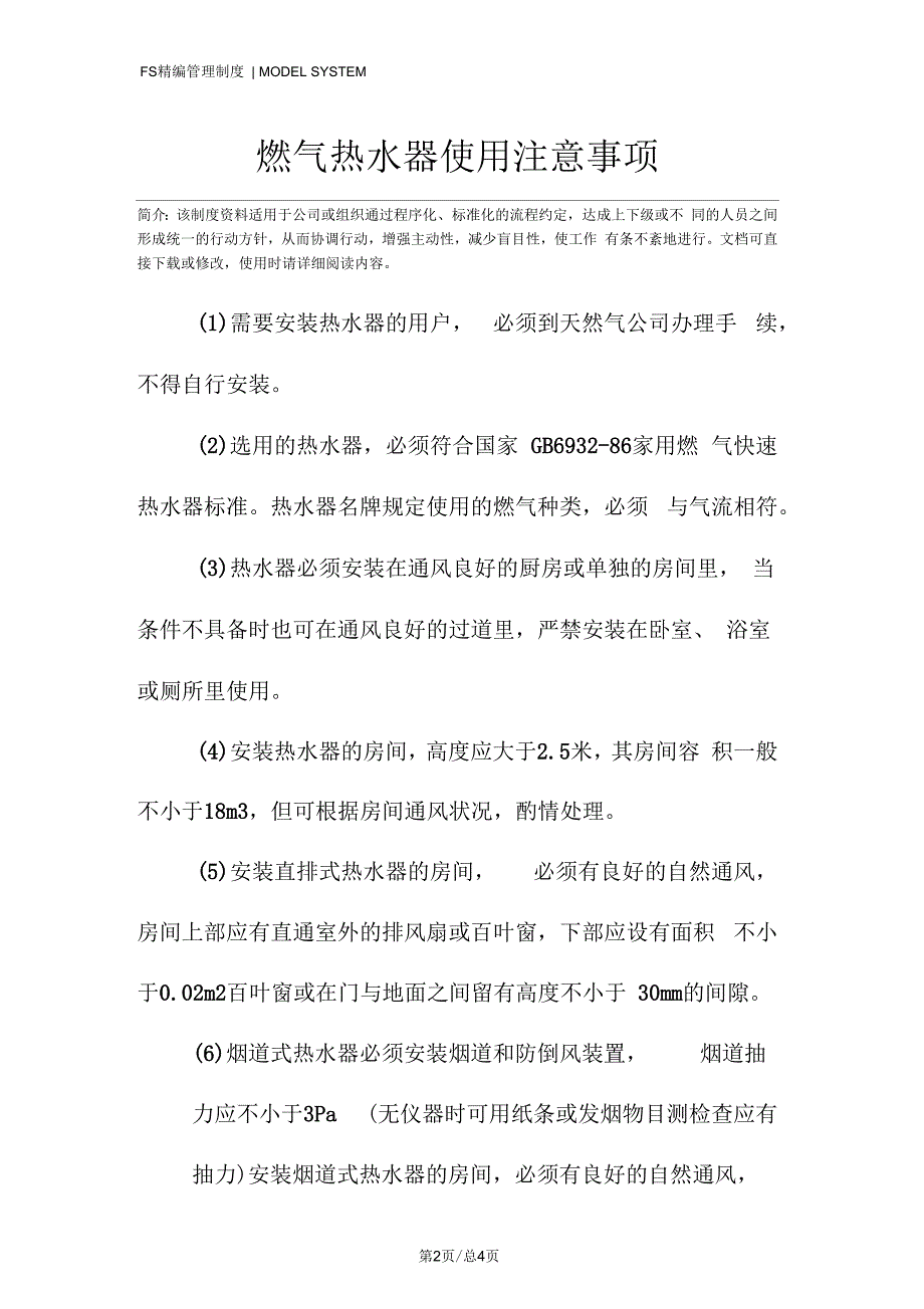 燃气热水器使用注意事项_第2页