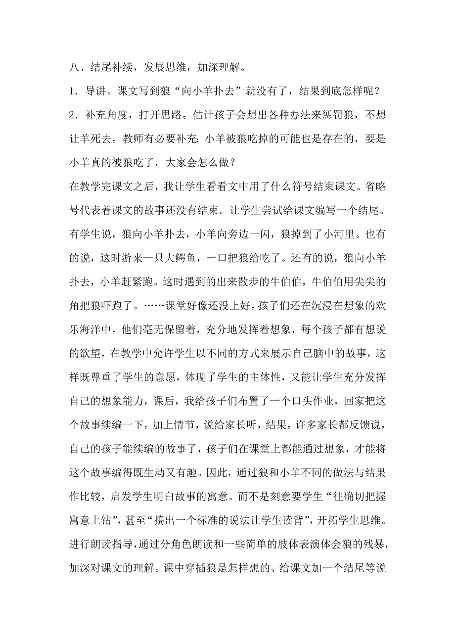 狼和小羊教学反思.doc_第2页