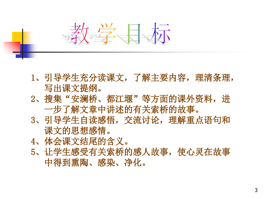 22索桥的故事课文_第3页