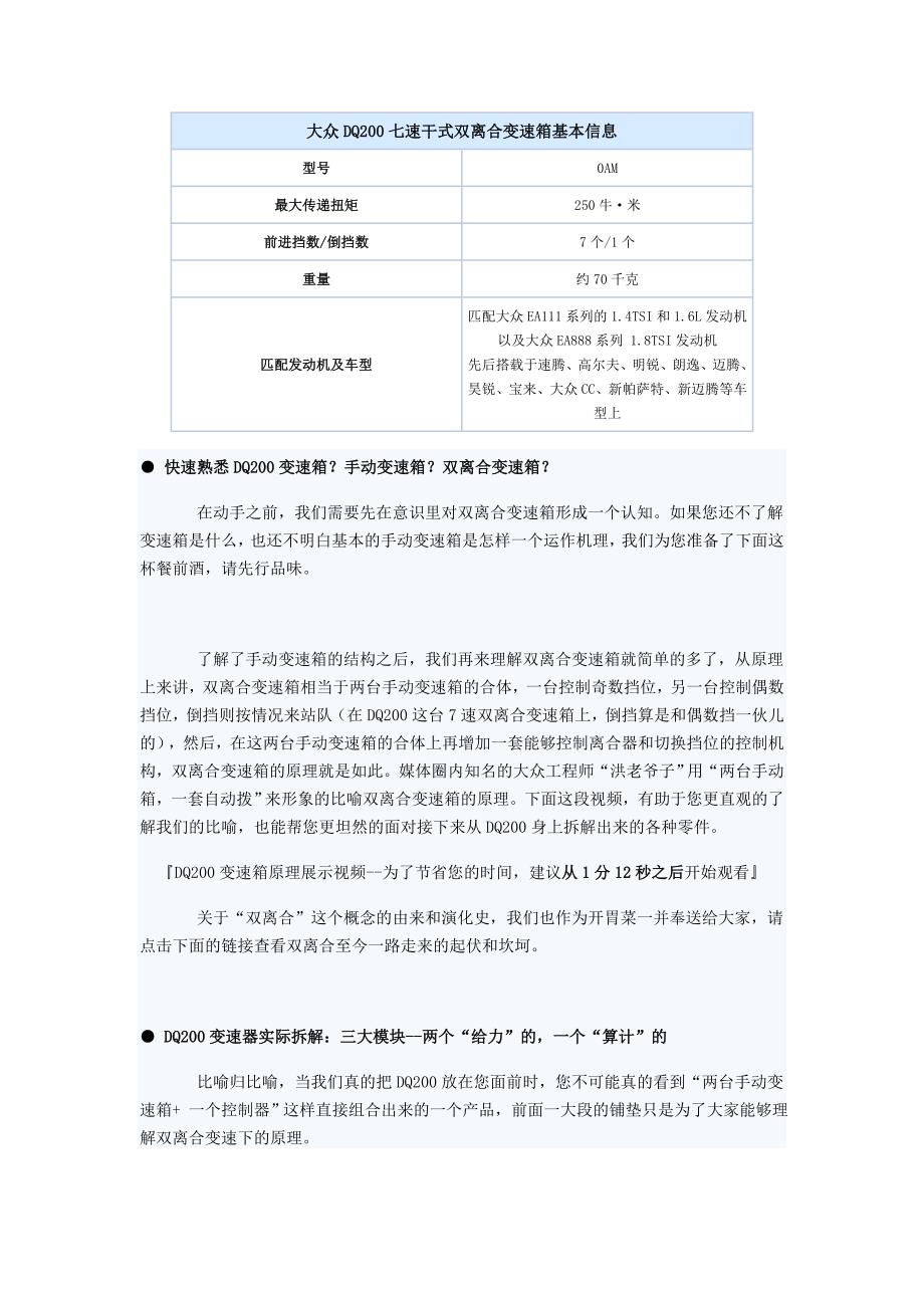 大众双离合变速箱详解.doc_第2页