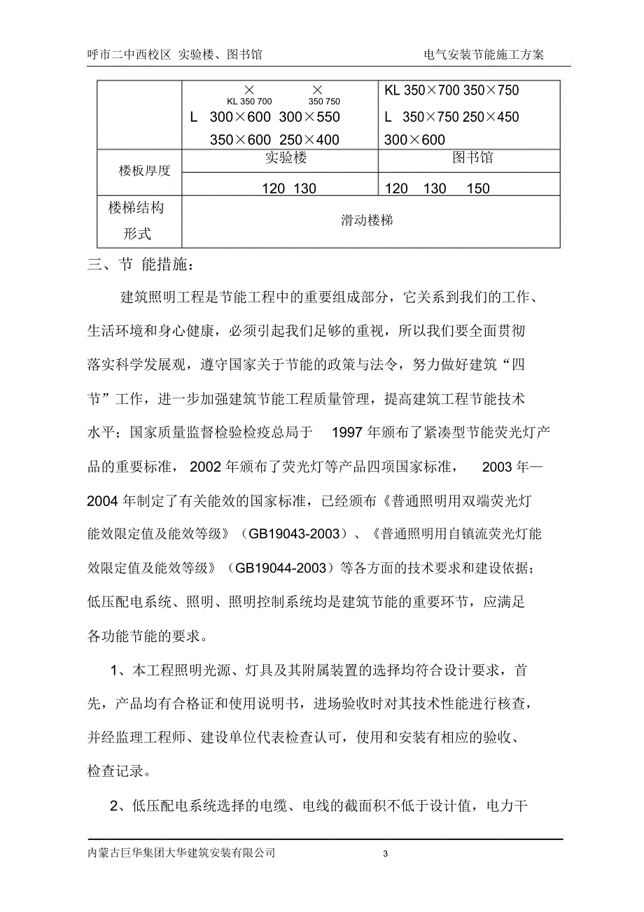 电气安装节能施工方案_第4页