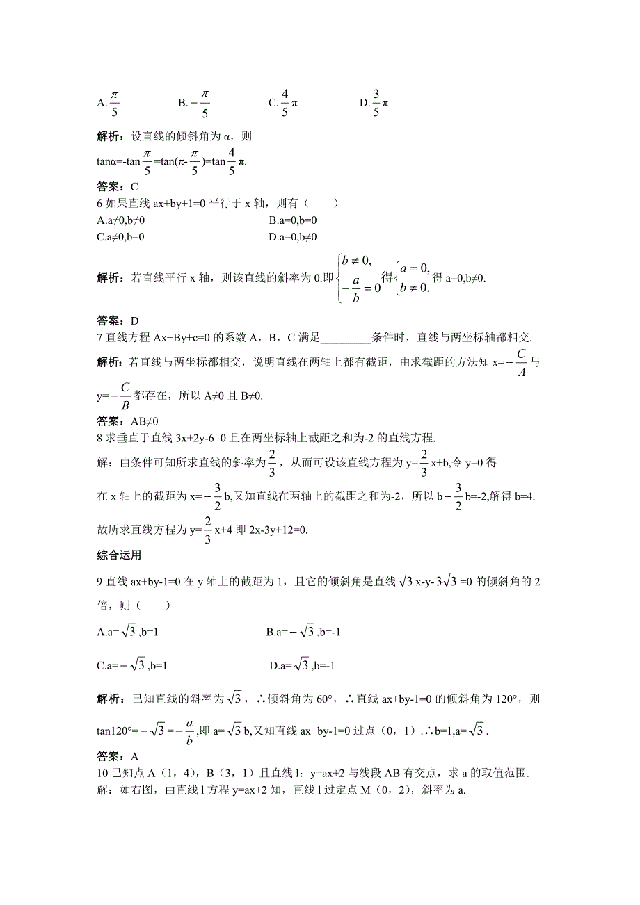 高一数学人教A版必修2课后导练：3.2.3直线的一般式方程含解析_第2页