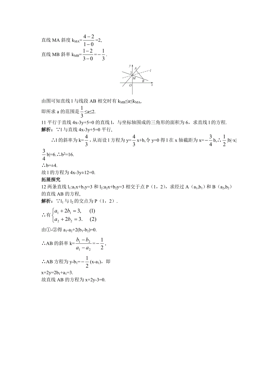 高一数学人教A版必修2课后导练：3.2.3直线的一般式方程含解析_第3页