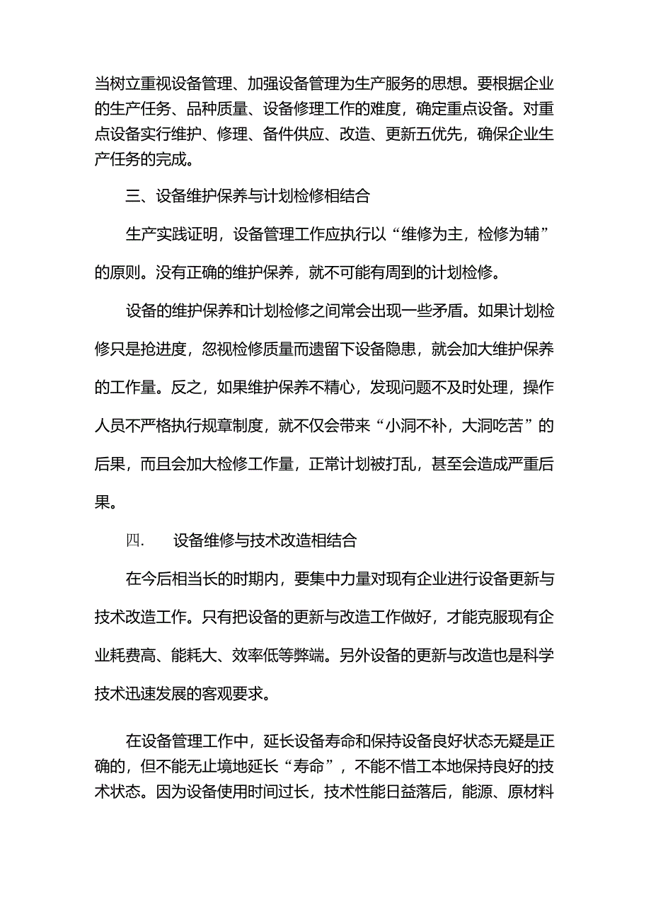 做好设备管理工作的七个要点_第2页