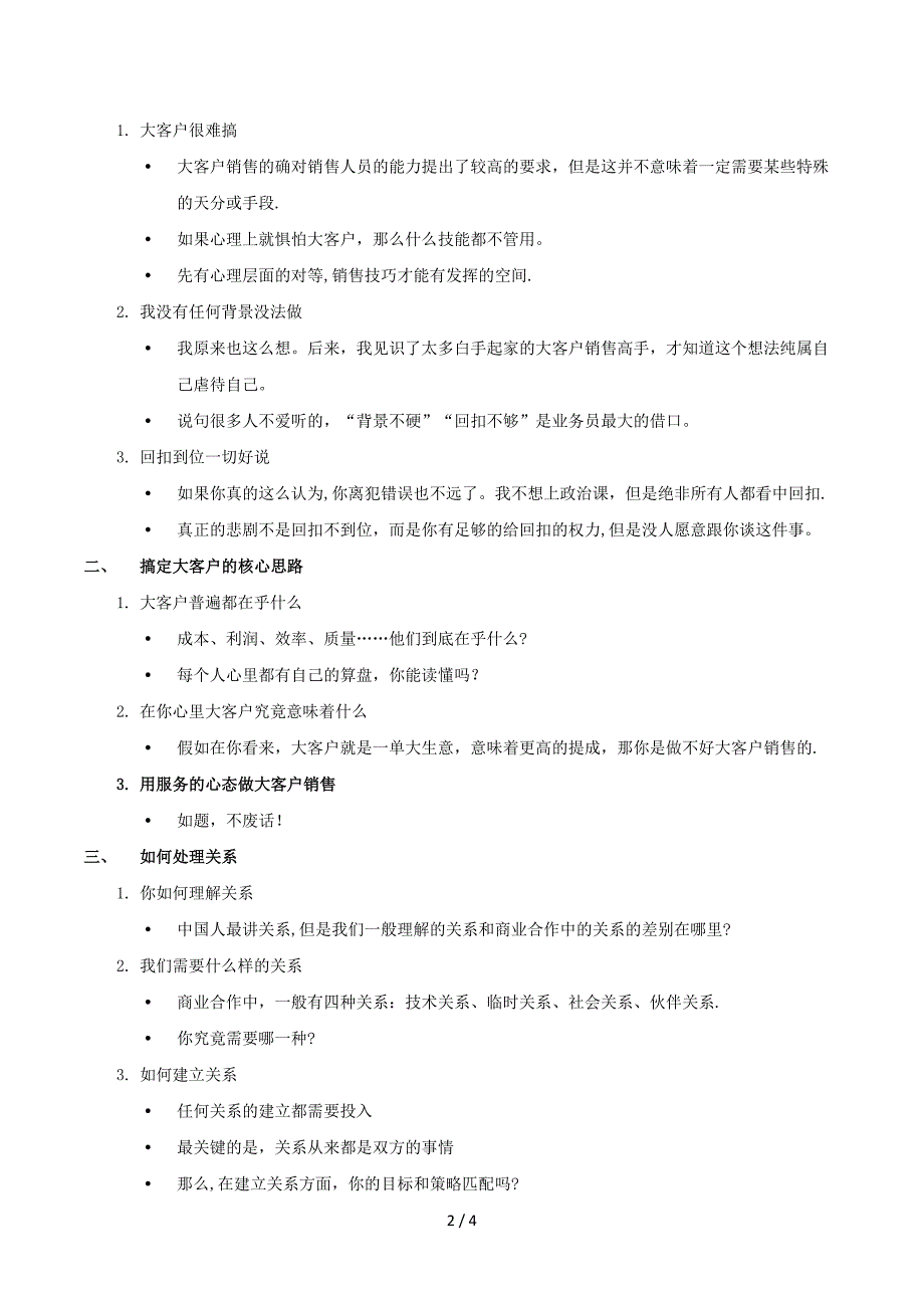 如何搞定大客户-引爆式大客户销售_第2页