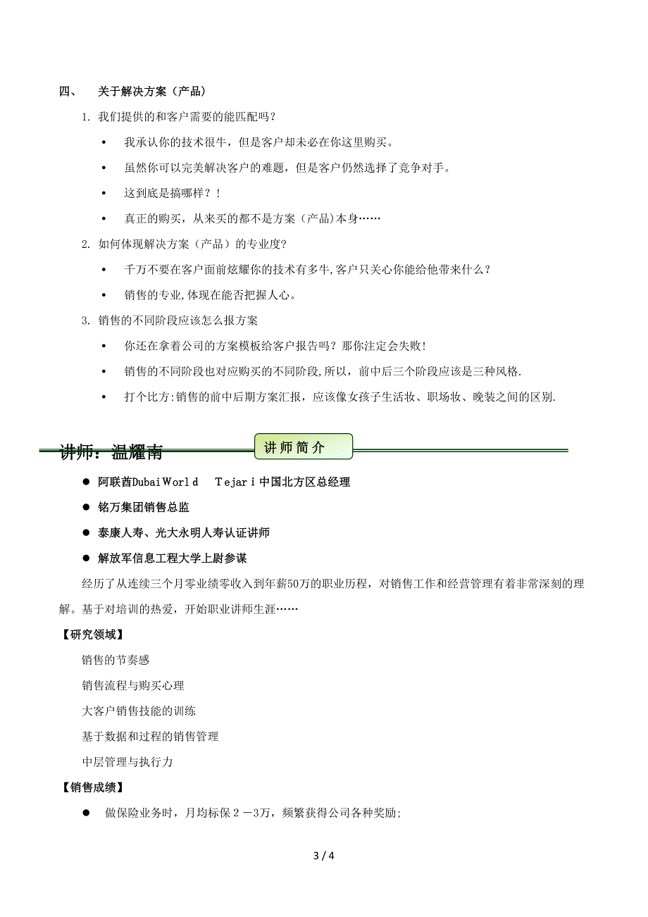 如何搞定大客户-引爆式大客户销售_第3页