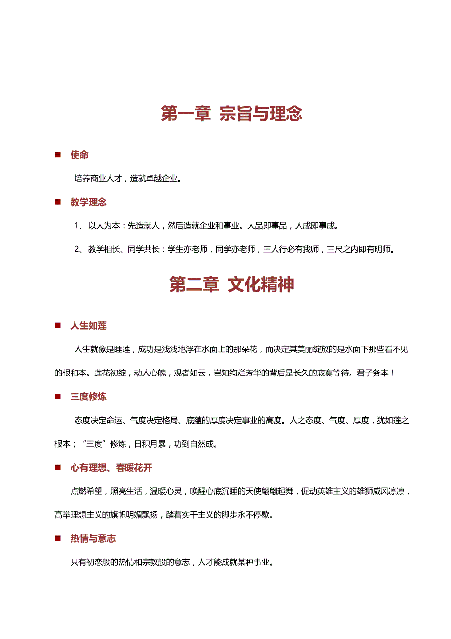 和君商学在线班运行简章_第3页