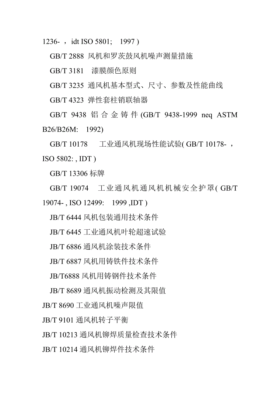 一般用途轴流通风机技术条件_第2页