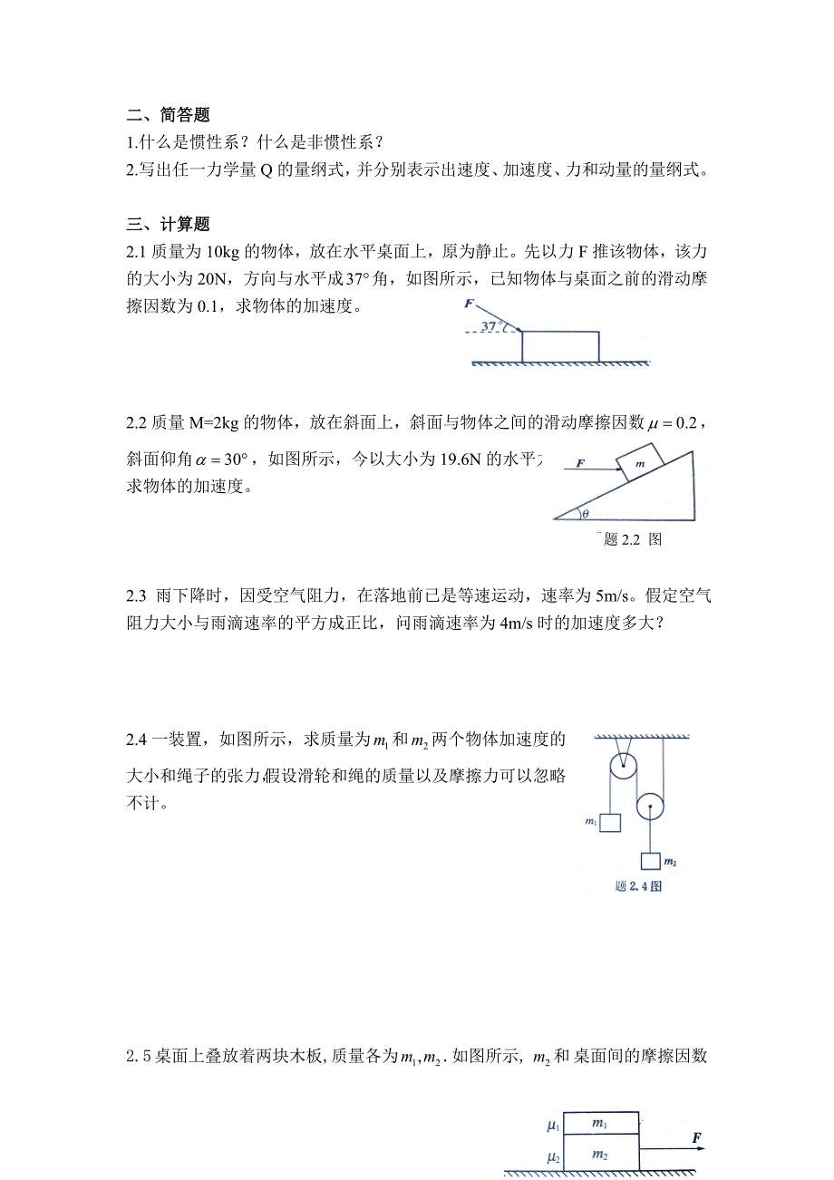 大学物理第二章习题及答案_第2页