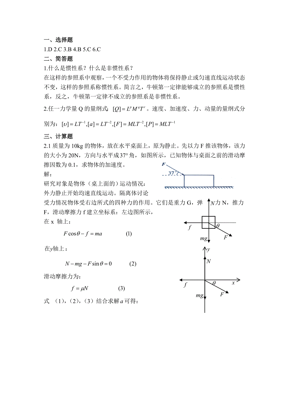 大学物理第二章习题及答案_第4页