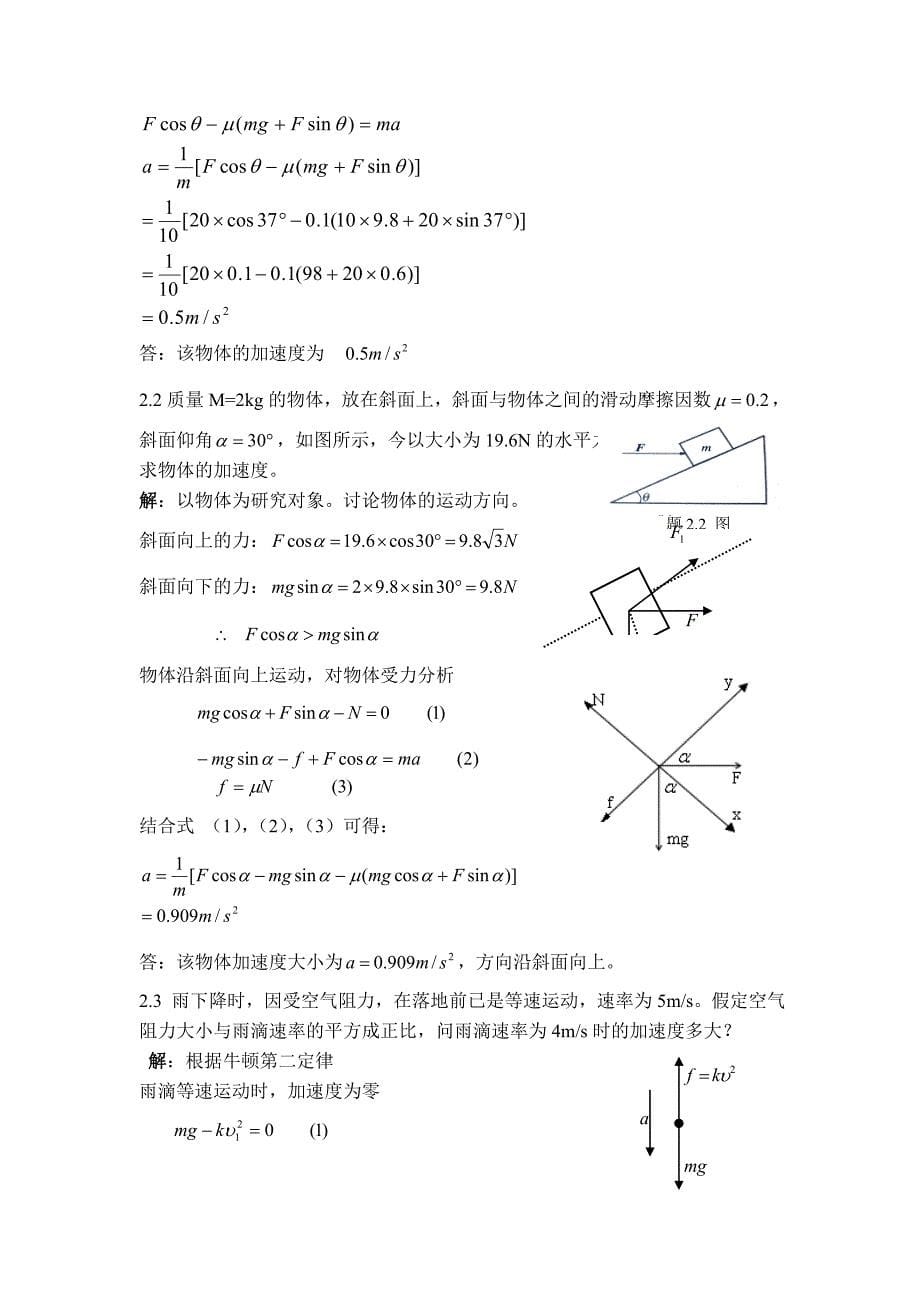 大学物理第二章习题及答案_第5页