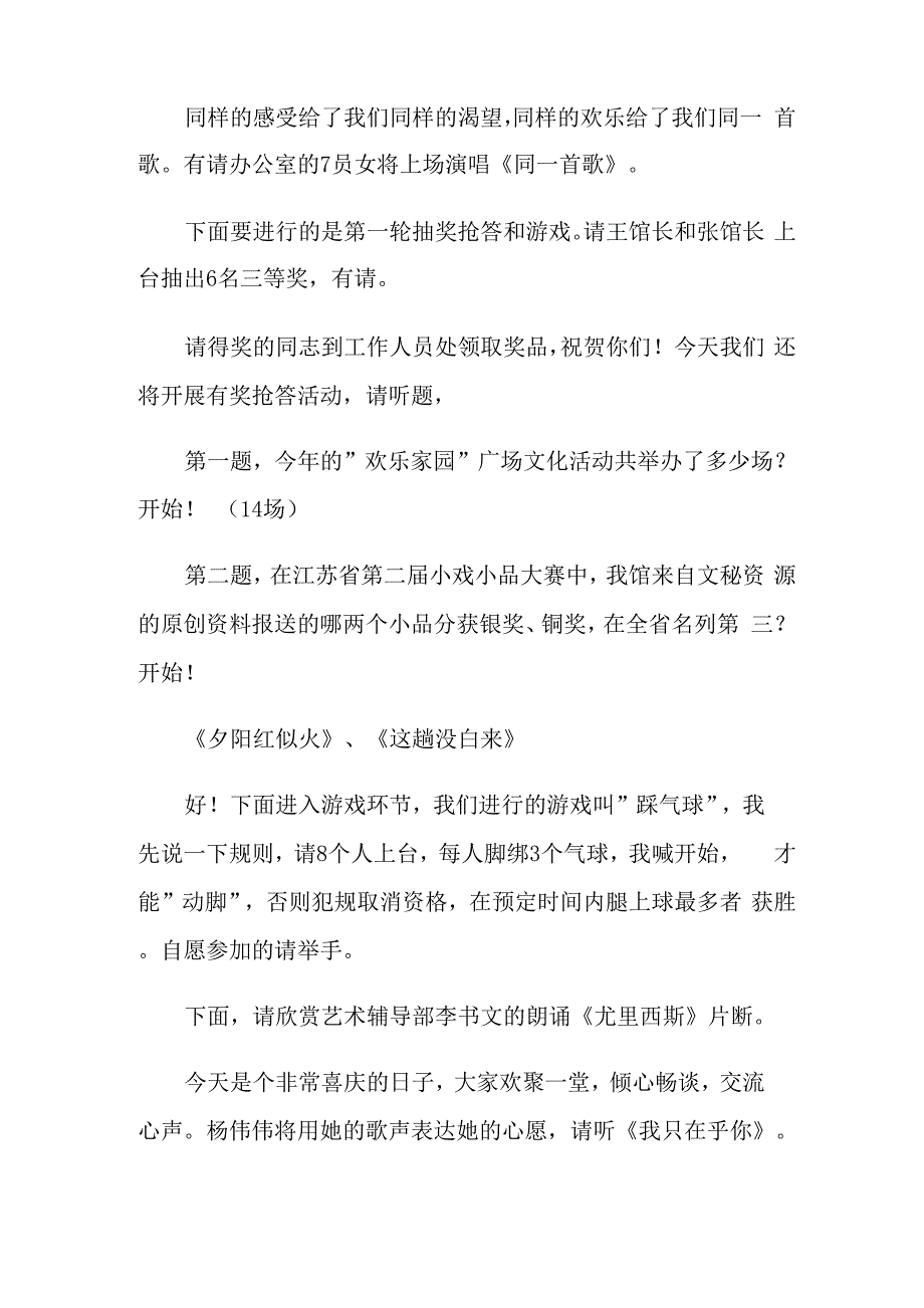 春节联欢晚会演讲稿8篇_第4页