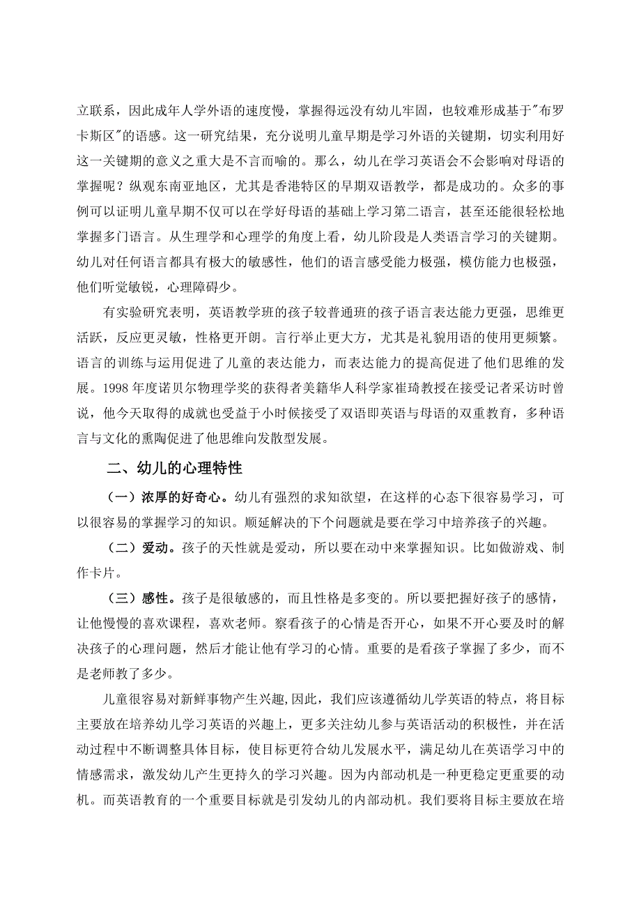 帮助幼儿形成良好的英语学习习惯_第2页