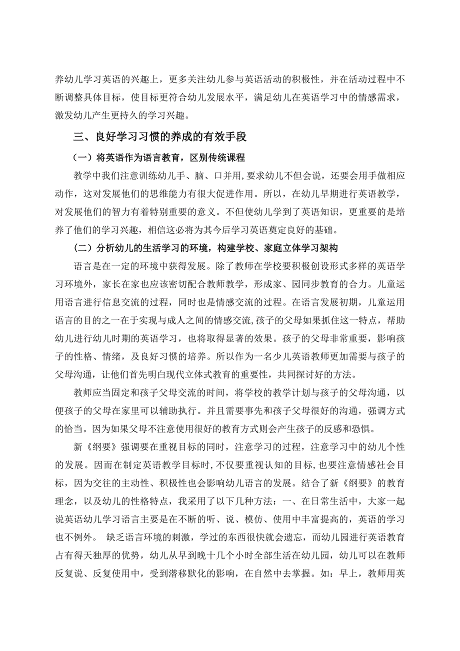 帮助幼儿形成良好的英语学习习惯_第3页