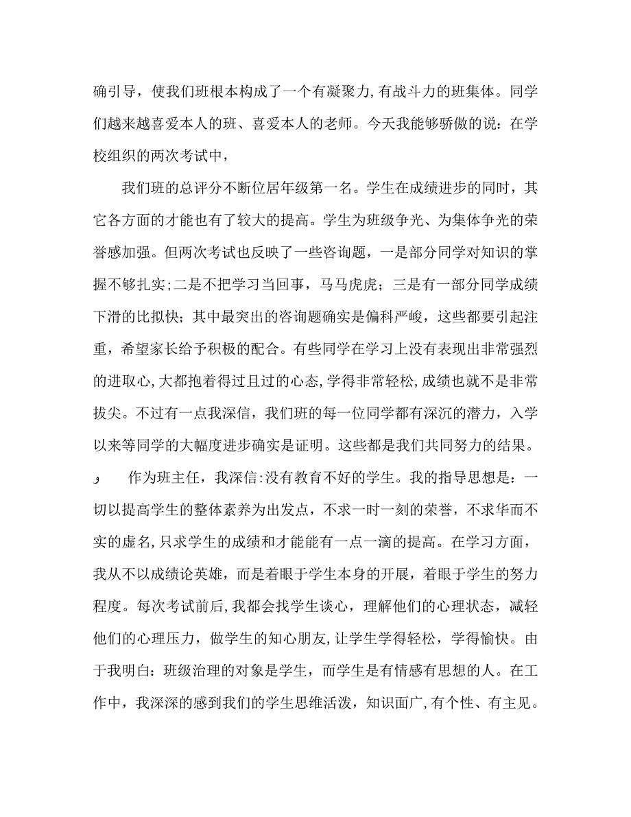 高一家长会班主任兼语文老师发言稿_第3页