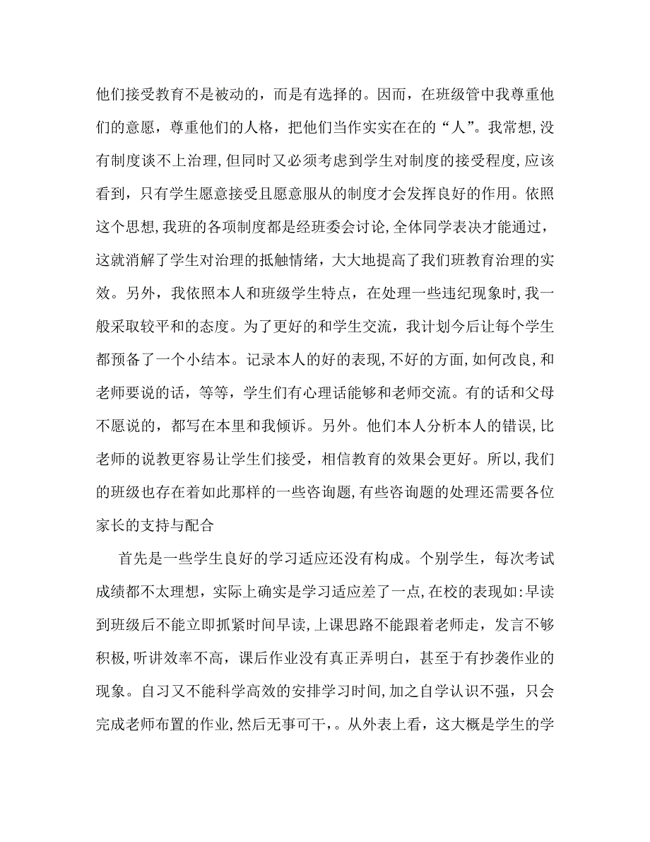 高一家长会班主任兼语文老师发言稿_第4页