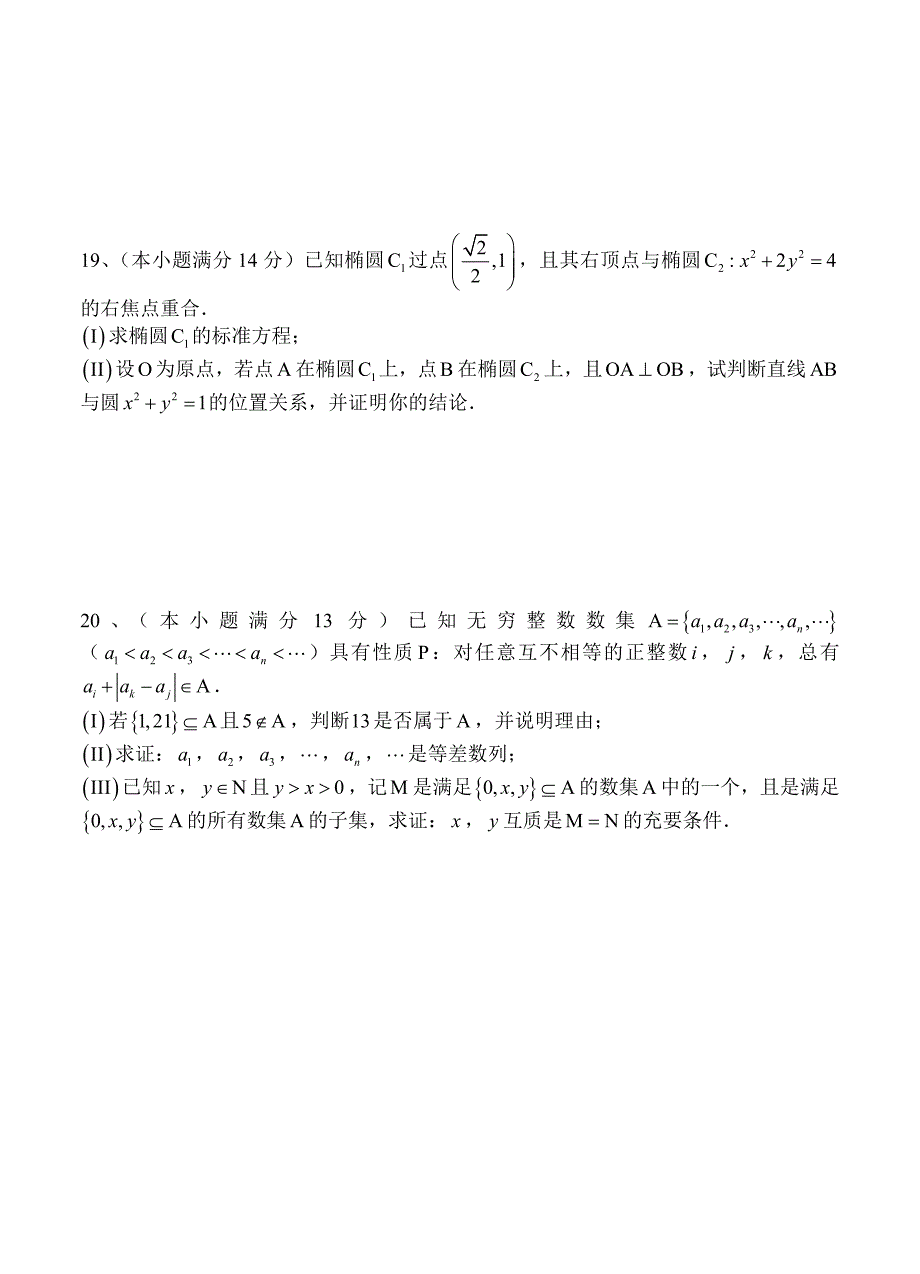 北京市高三综合能力测试二数学理试题含答案_第4页