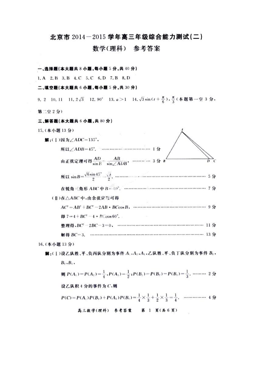 北京市高三综合能力测试二数学理试题含答案_第5页