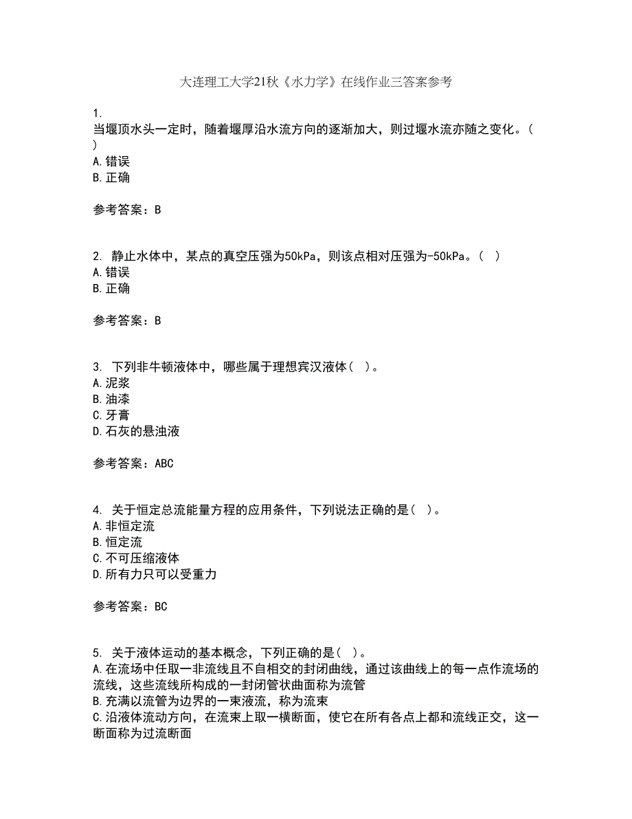 大连理工大学21秋《水力学》在线作业三答案参考93_第1页