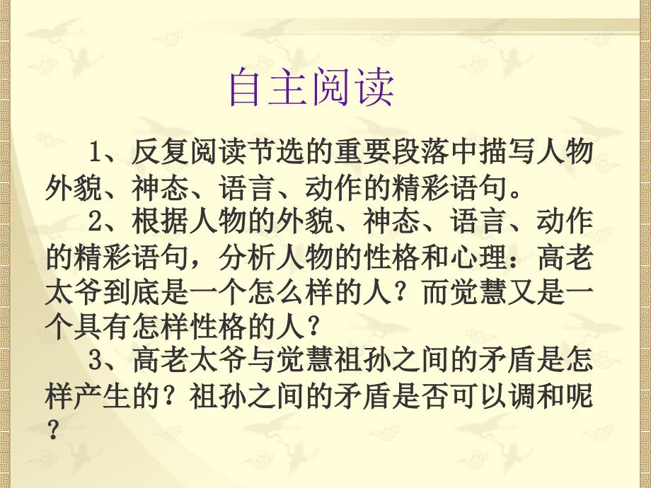 祖孙之间_公开课_第4页