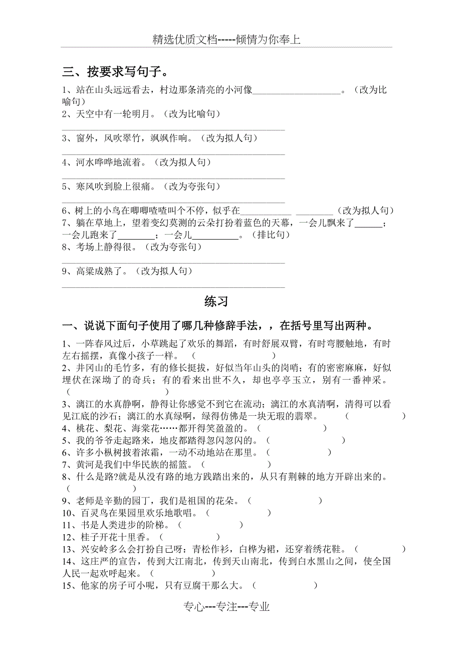 六年级语文修辞手法专项练习_第3页