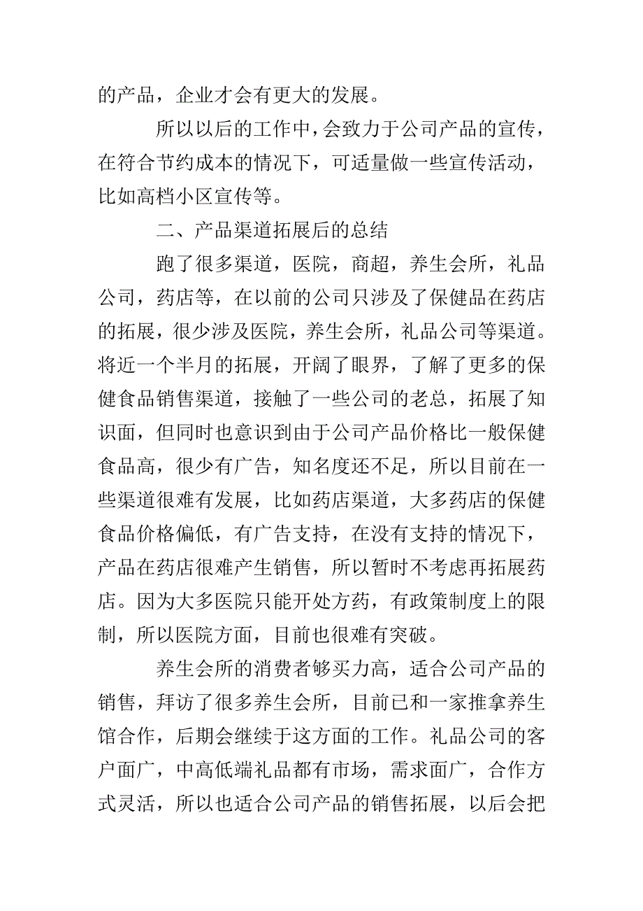 公司业务员述职报告_第2页