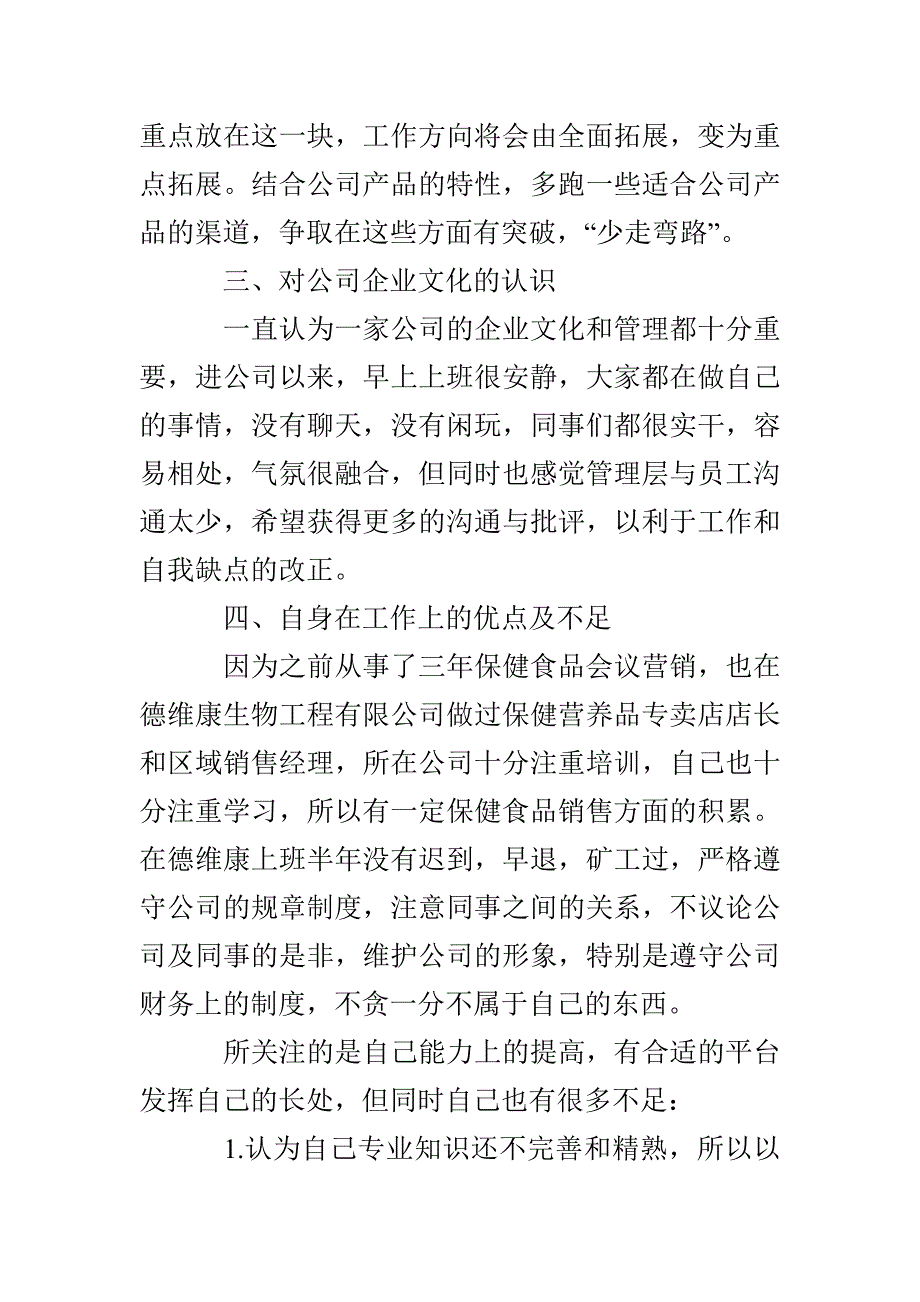 公司业务员述职报告_第3页