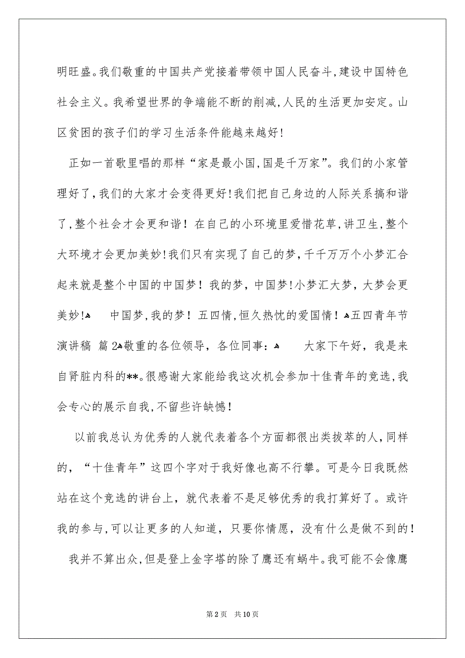 有关五四青年节演讲稿范文集合6篇_第2页