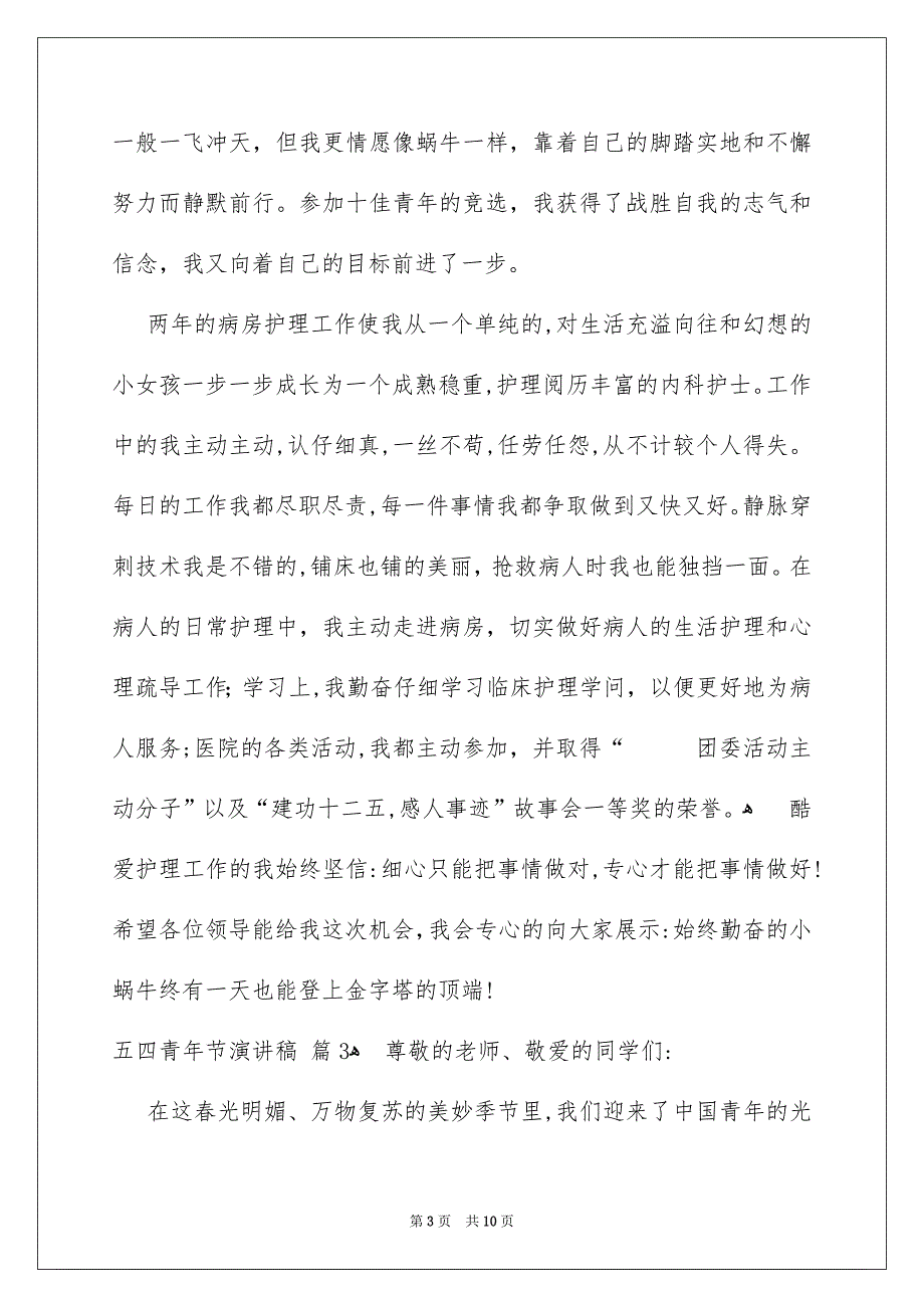 有关五四青年节演讲稿范文集合6篇_第3页