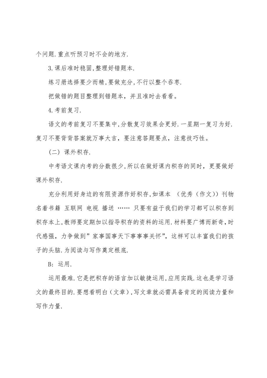 新学期初中语文学习方法.docx_第5页