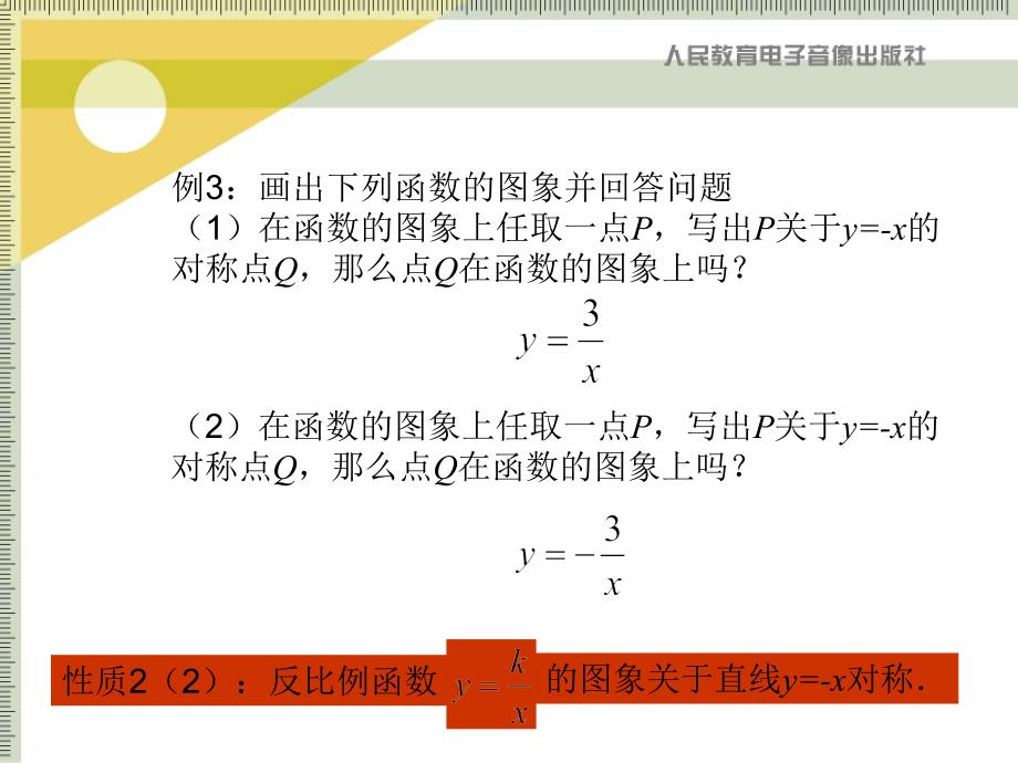 反比例函数的图象和性质2_第4页